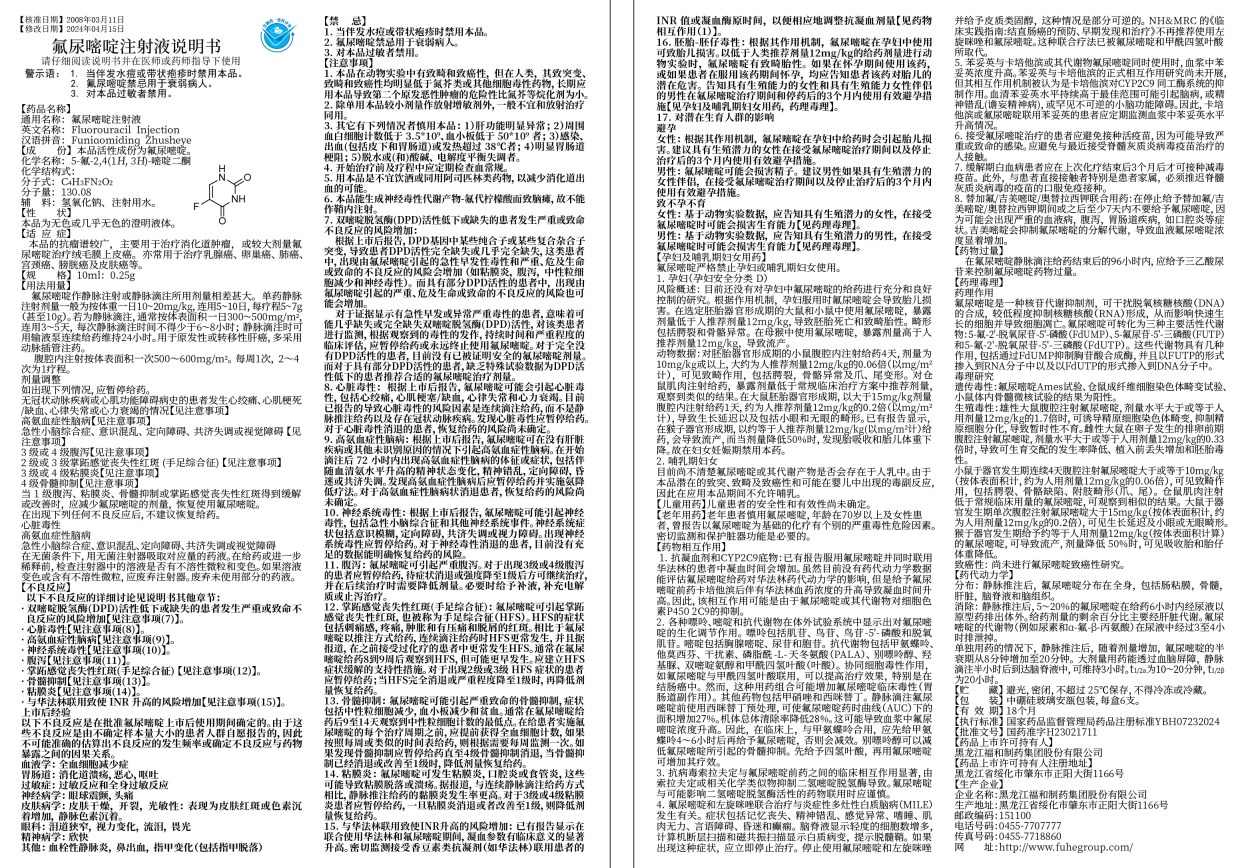 氟尿嘧啶注射液說(shuō)明.jpg