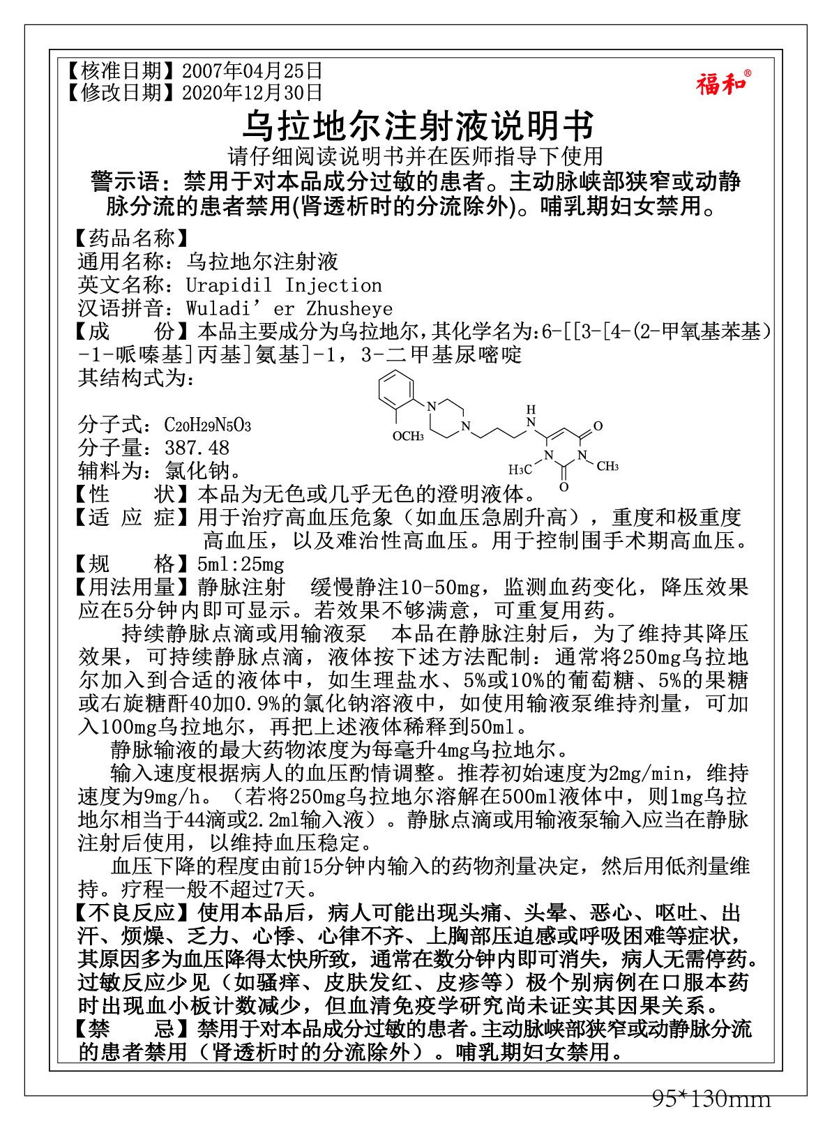 烏拉地爾注射液說明書正.jpg