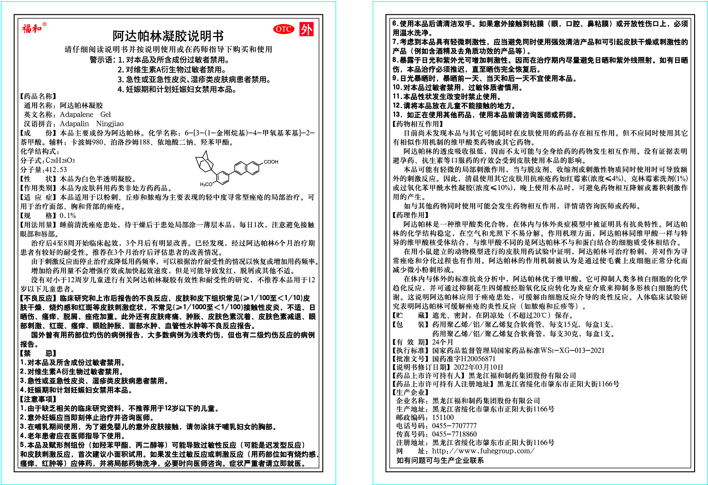 2401版阿達(dá)帕林凝膠30克說(shuō)明書(shū)彩稿.jpg